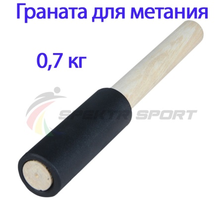 Купить Граната для метания тренировочная 0,7 кг в Калаче-на-Дону 